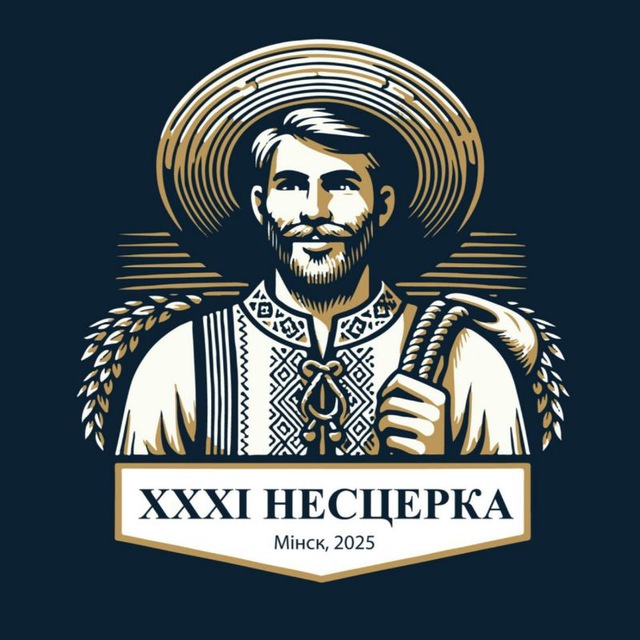 Нестерка-2024