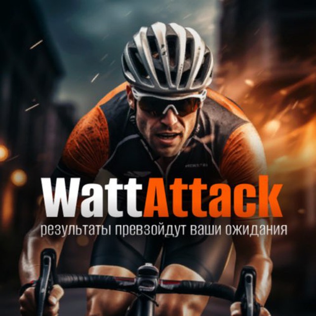 Невероятная история WattAttack