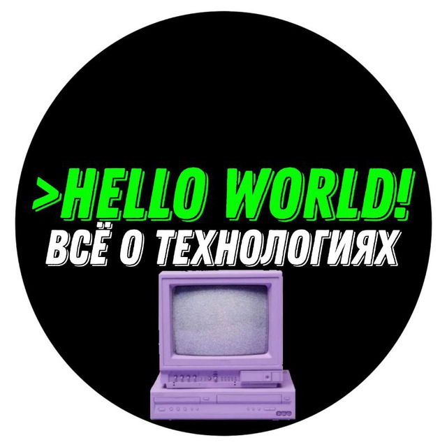 Hello World!– Всё о...