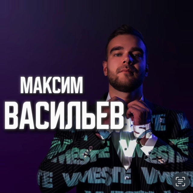 Максим Васильев | Денежные НеМедитации