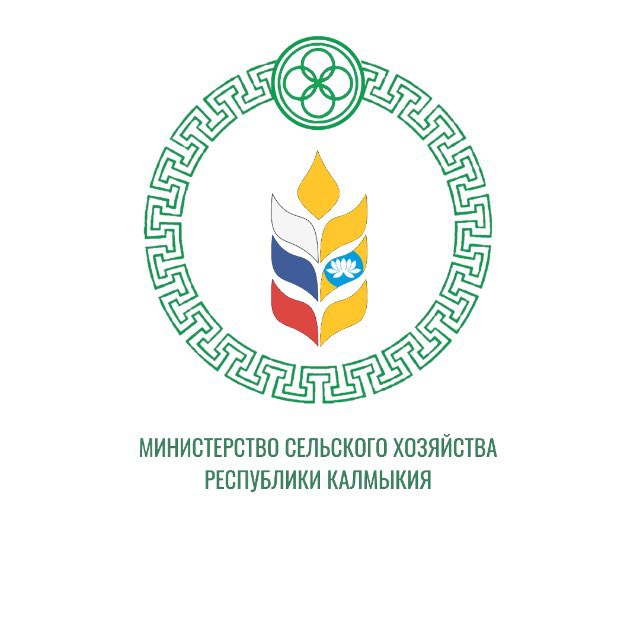 Министерство сельского хозяйства Калмыкии