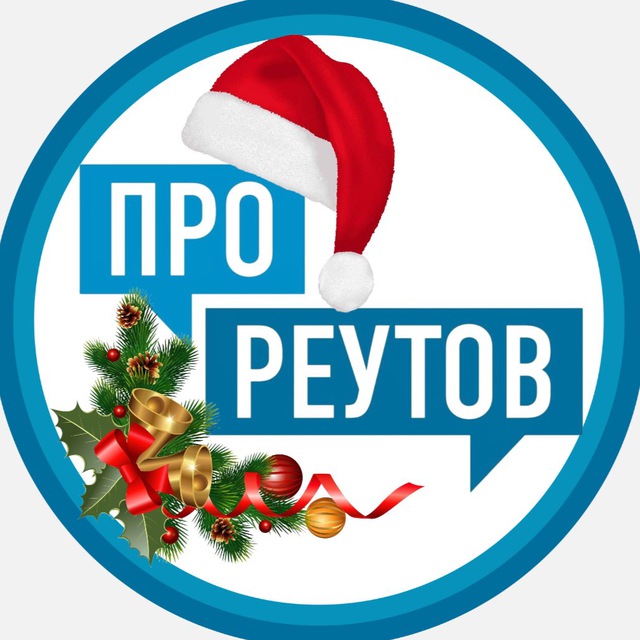 ПроРеутов