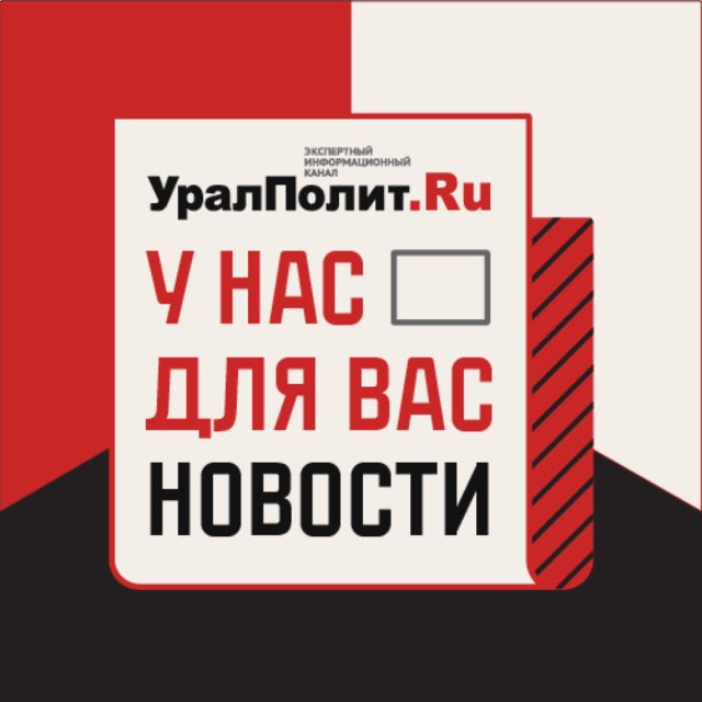 УралПолит.Ru