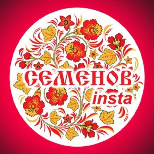 InstaSemenov