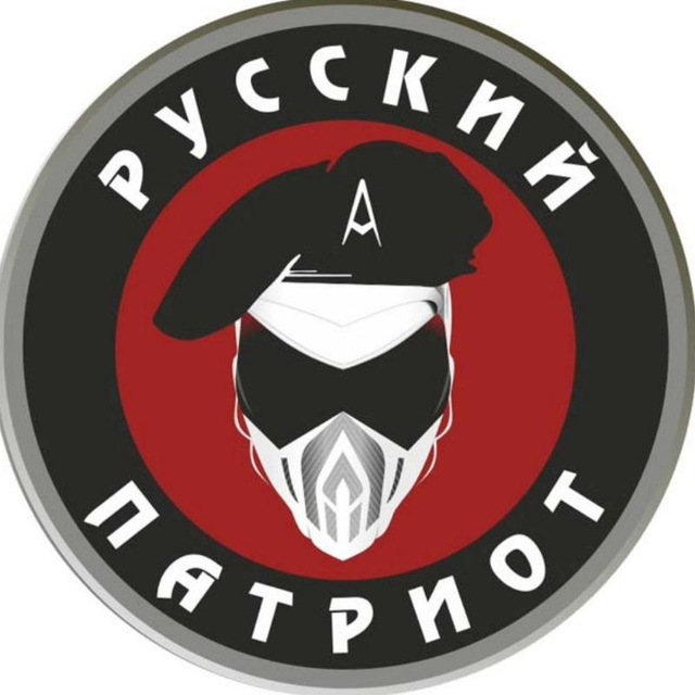 ??Русский патриот?