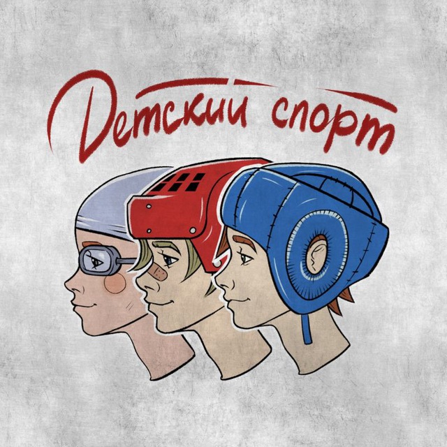 ?ДЕТСКИЙ СПОРТ | СПОРТИВНАЯ ШКОЛА РФ