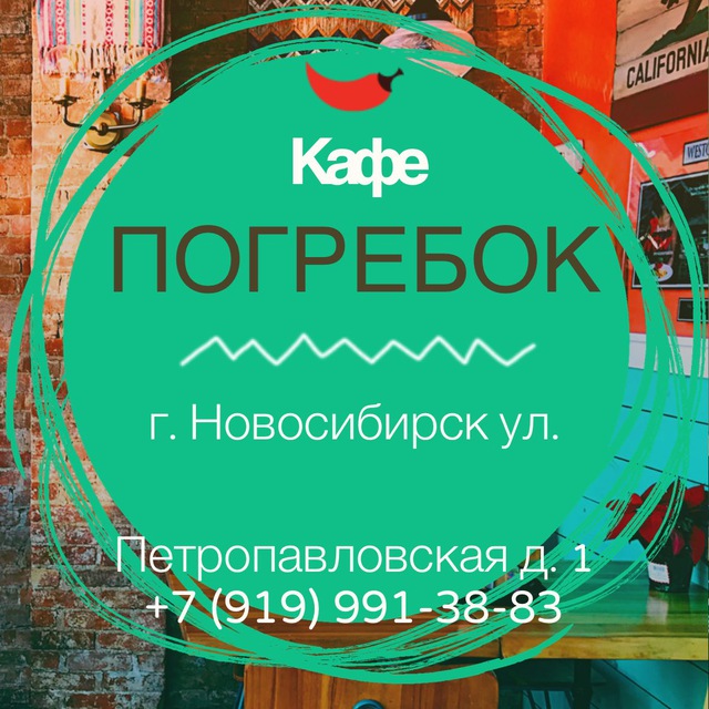 Кафе Погребок