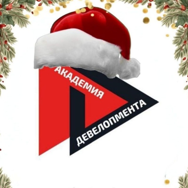 Академия Девелопмента