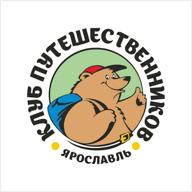 Клуб путешественников Ярославль