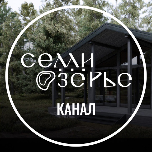 СЕМИОЗЕРЬЕ СПБ | Канал
