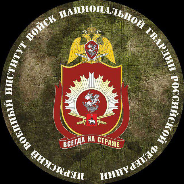 ПВИ ВНГ РФ