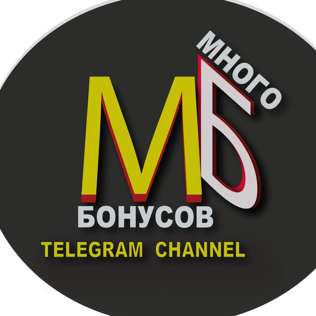 Много Бонусов 2025