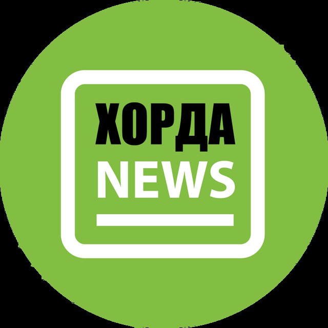 Хорда News