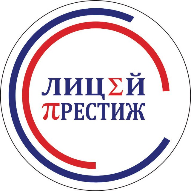 МБОУ Лицей Престиж г.о.Самара