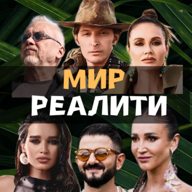 Канал тнт звезды в джунглях. Канал тнт звезды в джунглях. Канал тнт звезды в джунглях. Африка тнт новое шоу. Канал тнт звезды в джунглях.