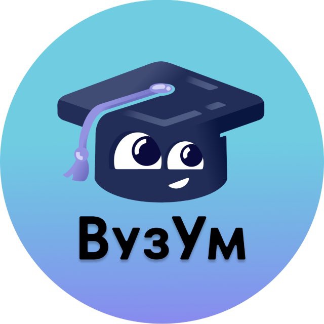 ВузУм | Подготовка в лучшие школы Москвы: Лицей НИУ ВШЭ | Гимназия МГУ| Летово!