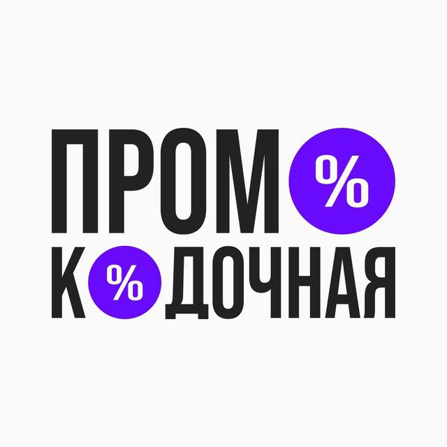 Промокодочная