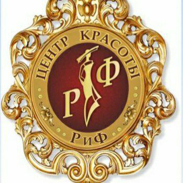 ? Центр красоты РиФ ? Уссурийск риф