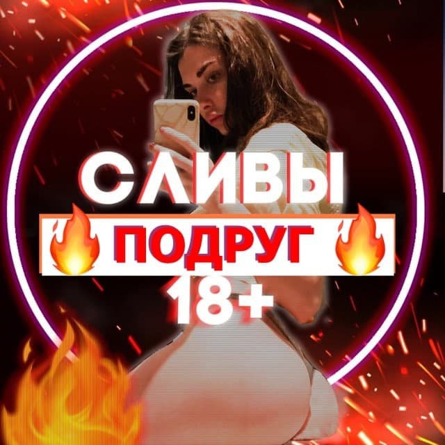 Телеграм Бот «Найди слив своей подруги / Бот для поиска интим фото» ✅ Прямая Ссылка