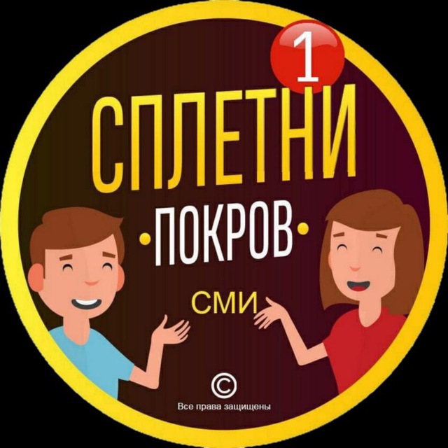 "Сплетни"| г. Покров ³³