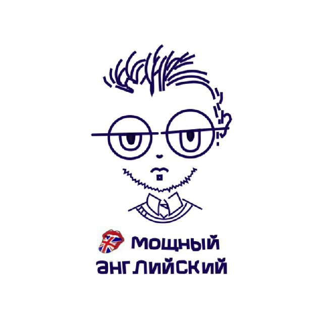Мощный английский | Mighty English