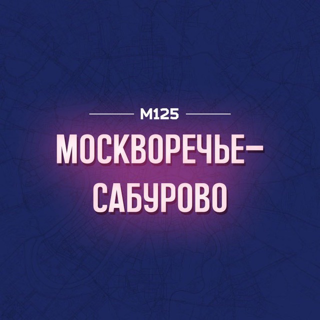 Москворечье-Сабурово Москва...