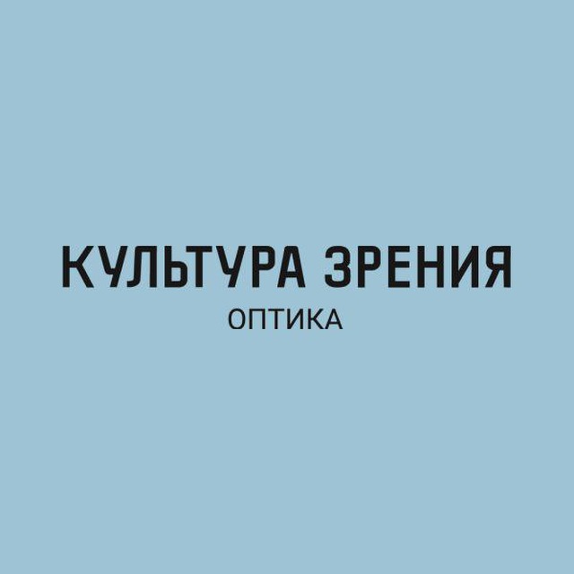 Культура Зрения