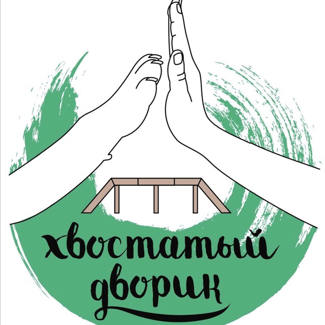 Хвостатый Дворик