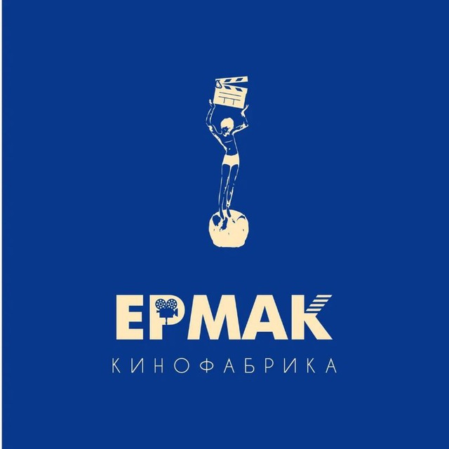 Кинокомпания ЕРМАК | Киностудия Родиона Белькова