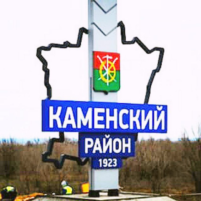 Каменский район ?