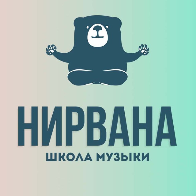 Школа музыки НИРВАНА
