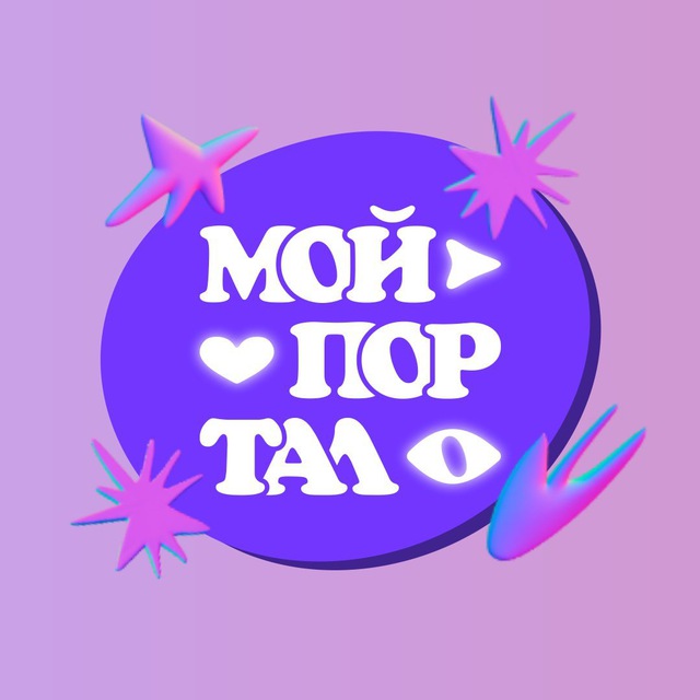 Мой портал | Тюмень