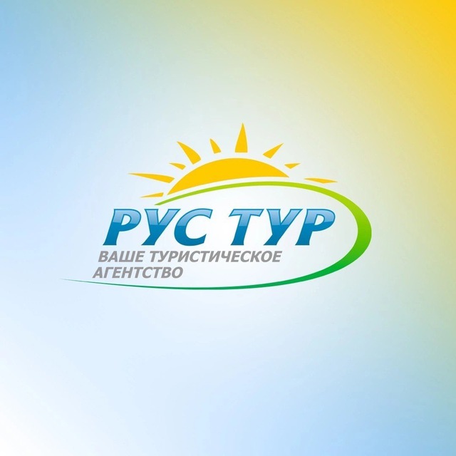 РУС ТУР
