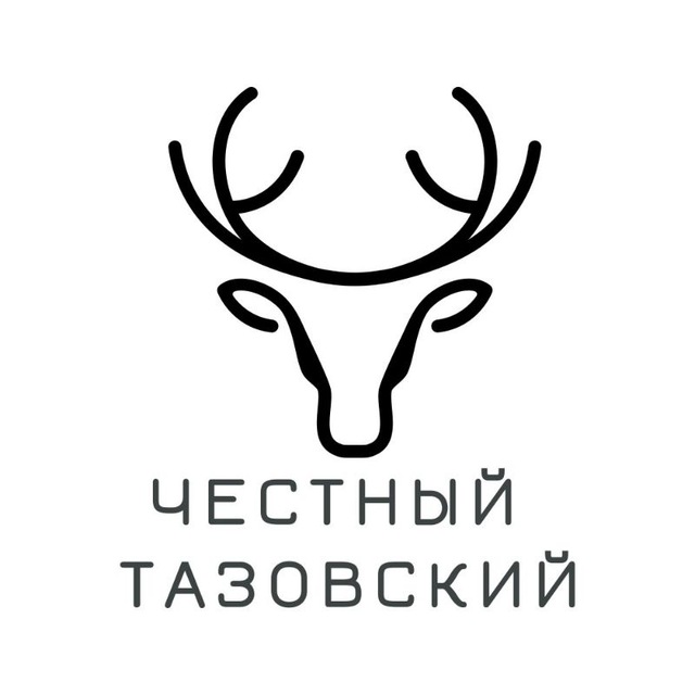 Честный Тазовский?