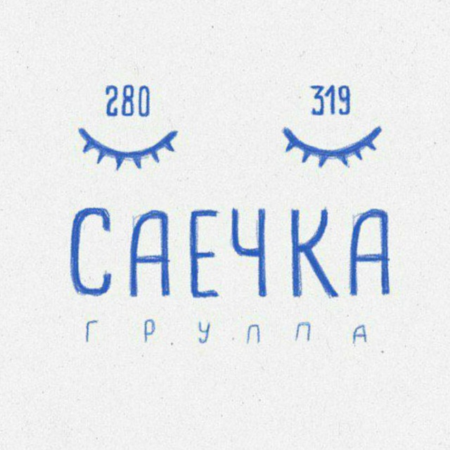 Саечка за испуг