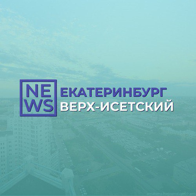 ВЕРХ-Исетский район...