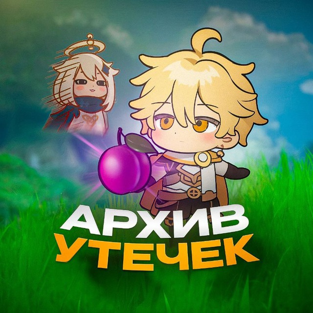 Archive channel