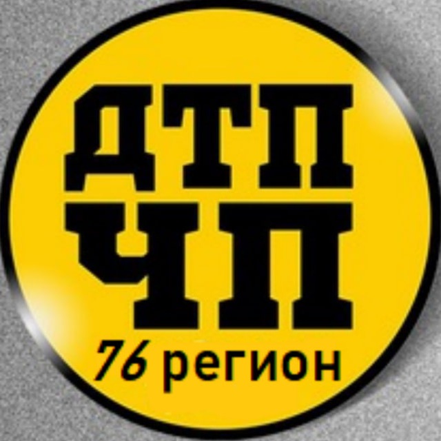 ДТП и ЧП 76 региона ️️