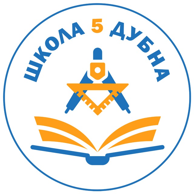 Школа 5 | г. Дубна