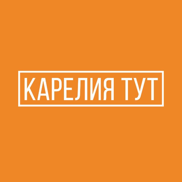 Индивидуальные путешествия по Карелии и России