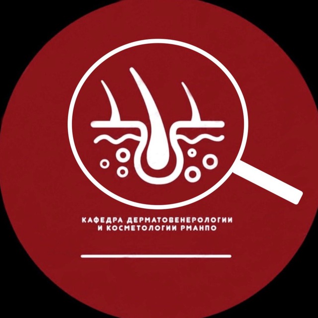 РМАНПО ДЕРМАТОВЕНЕРОЛОГИЯ