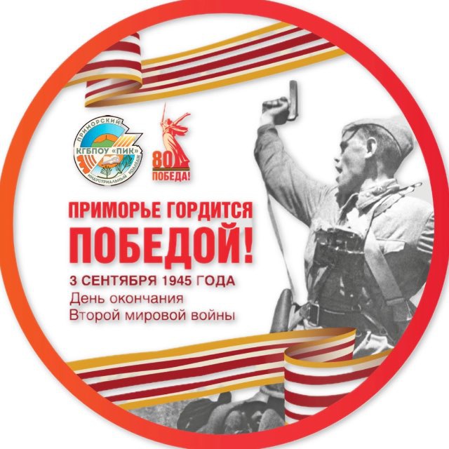Приморский индустриальный колледж