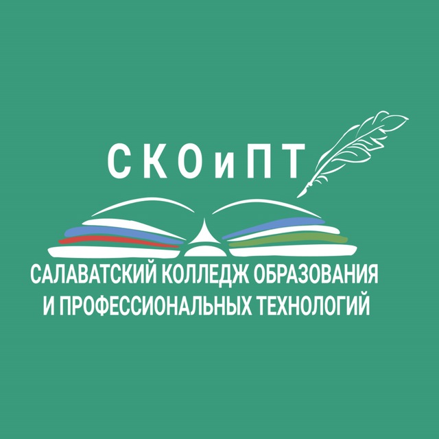 Салаватский колледж образования и профессиональных технологий