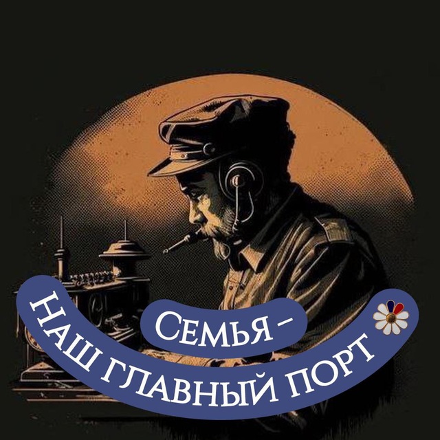 Севастополь телеграфирует