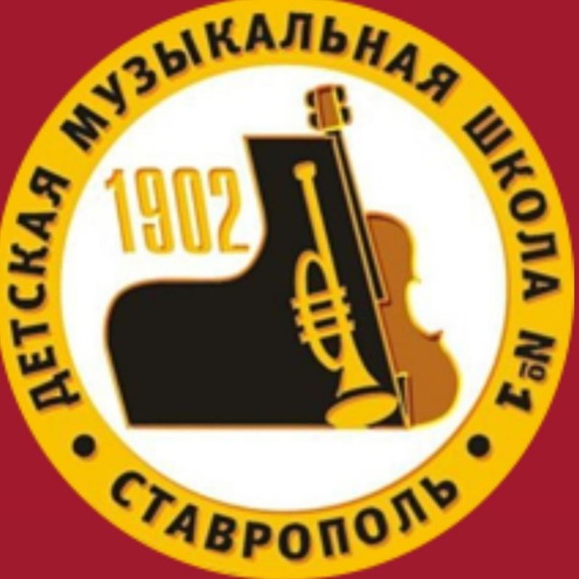 Ставрополь ДМШ1