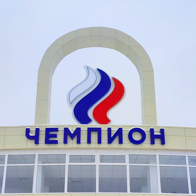 Дворец спорта Чемпион ??‍♀?