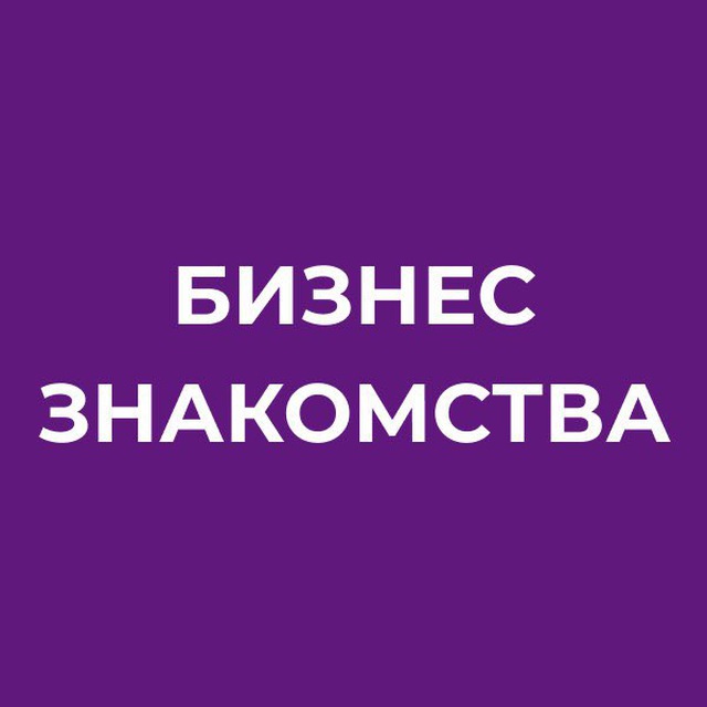 НЕТВОРКИНГ «БИЗНЕС TINDER»