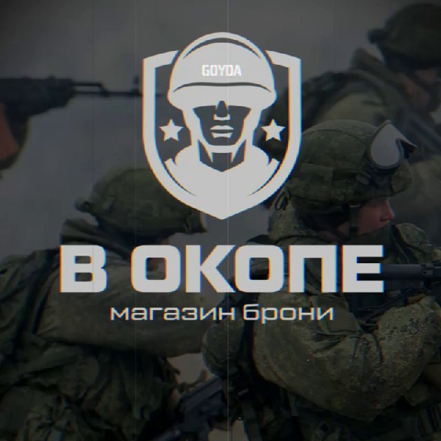 "В окопе" | Онлайн магазин военного обмундирования | Бронежилеты, одежда, обувь, РЭБ, ВКПО, ратник военторг армейский магазин