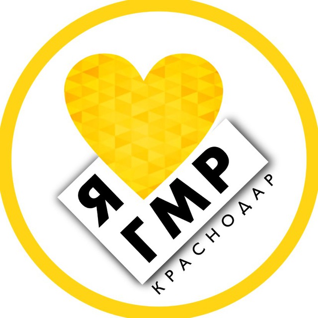 Гмр Краснодар