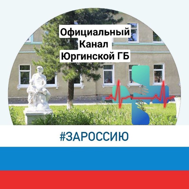 Здравоохранение Юрги